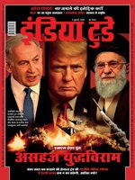 India Today Hindi